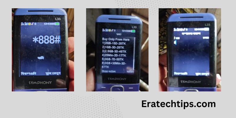 আমার অফার কোড ডায়াল করে অফার চেক