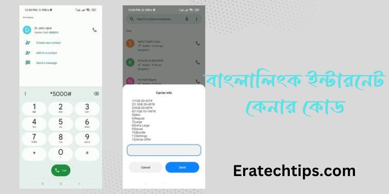বাংলালিংক ইন্টারনেট কেনার কোড (1)