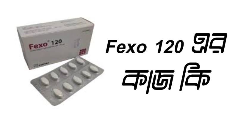 fexo 120 এর কাজ কি