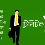 টেলিটক কর্পোরেট সিম