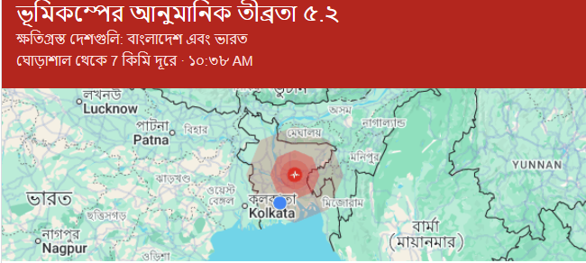 ঢাকাসহ সারা বাংলাদেশে শক্তিশালী ভূমিকম্প