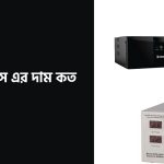 আইপিএস এর দাম কত