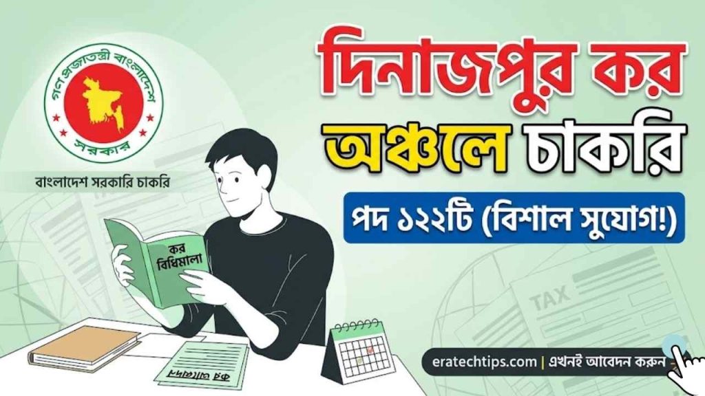 দিনাজপুর কর অঞ্চলে চাকরি, পদ ১২২