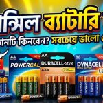 পেন্সিল ব্যাটারি দাম