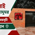 জুলাই স্মৃতি জাদুঘর খোলার সময়সূচী ও অবস্থান