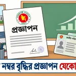 ভাইভার নম্বর বৃদ্ধির প্রজ্ঞাপন যেকোনো দিন